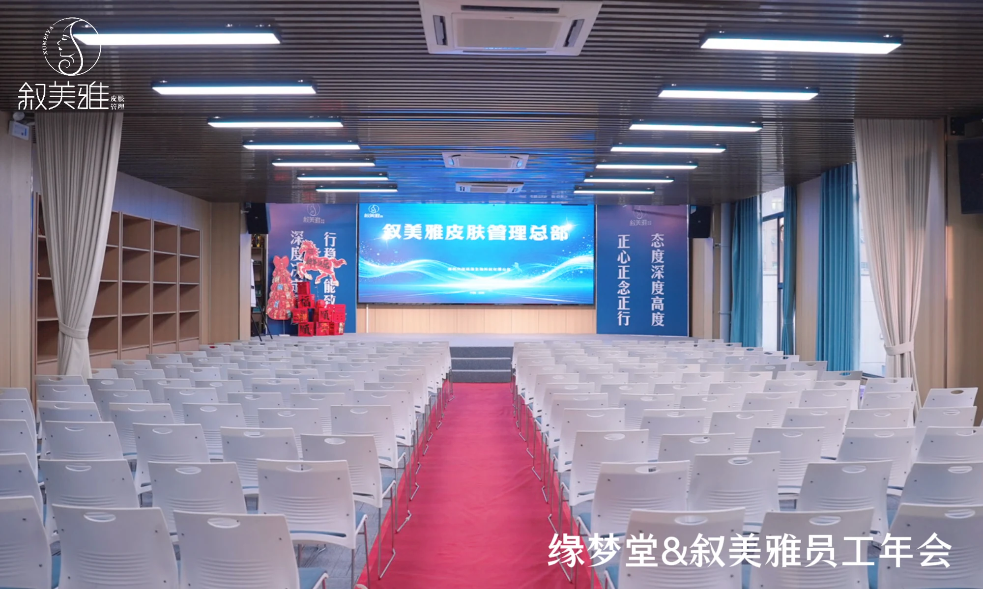 会议场地与舞台布置