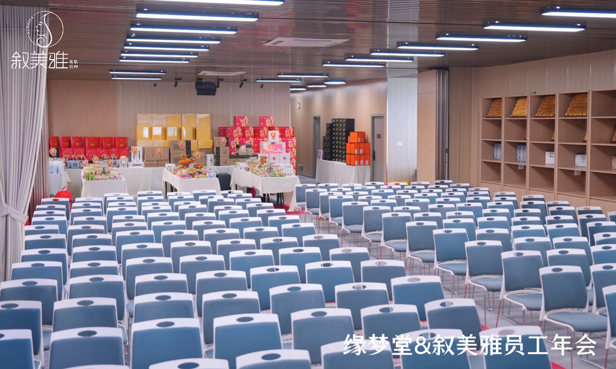 会议场地与座席布置