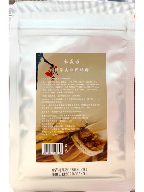 植萃美肤软膜粉产品展示