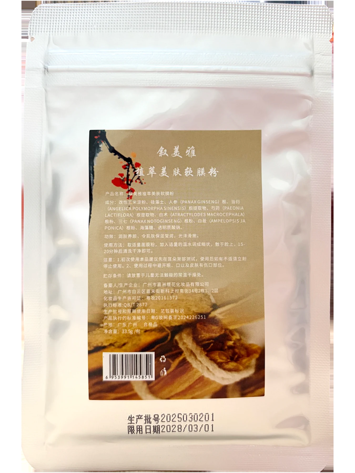 植萃美肤软膜粉产品展示